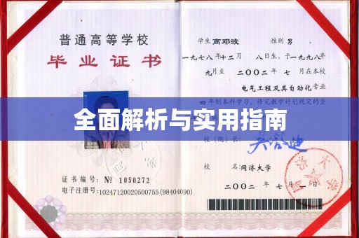 高埗全面解析与实用指南