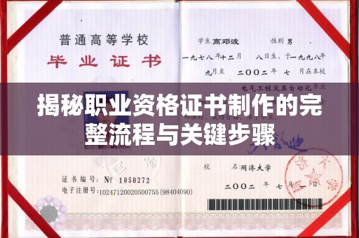 高埗揭秘职业资格证书制作的完整流程与关键步骤