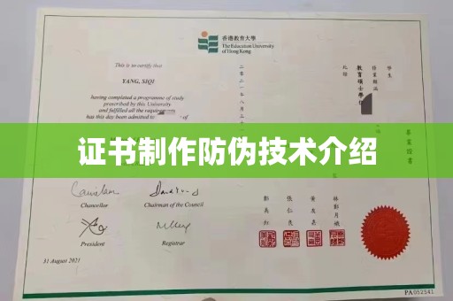 高埗证书制作防伪技术介绍