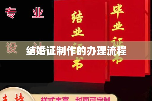 高埗结婚证制作的办理流程