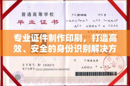 高埗专业证件制作印刷，打造高效、安全的身份识别解决方案