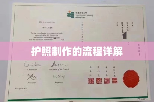 高埗护照制作的流程详解