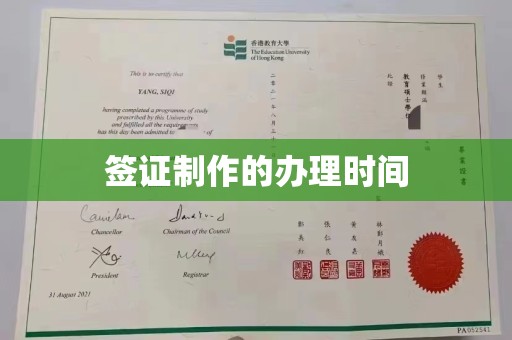 高埗签证制作的办理时间