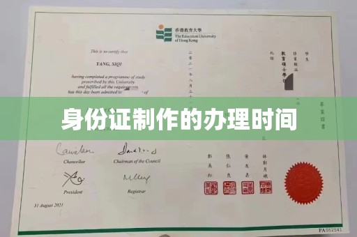 高埗身份证制作的办理时间